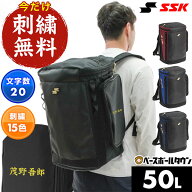 今だけ刺繍サービス 野球 リュック 50L 大容量 エスエスケイ SSK バックパック リュックサック デイパッ…