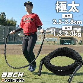 縄跳び トレーニング用 大人 ヘビージャンプロープ なわとび とびなわ 長さ約2.8m/3m 直径約2.5cm/3.8cm カバー付き バトルロープ 極太 筋トレ＆有酸素運動 男女兼用 ジムロープ トレーニングロープ 重い 太い 体幹 室内 屋内 家 自宅 全身運動 極太なわとび 練習 BBCH