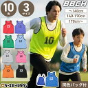 【1~12番 】 ビブス12枚セット 番号入り 収納バッグ付き 大人用 子供用 大きめサイズあり 全10色展開 黒 青 緑 灰 橙 …