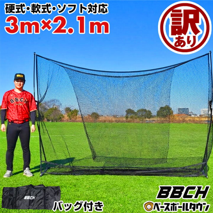 楽天市場】【ワケありにつき特別価格】 野球 練習 ネット 硬式 軟式M号 
