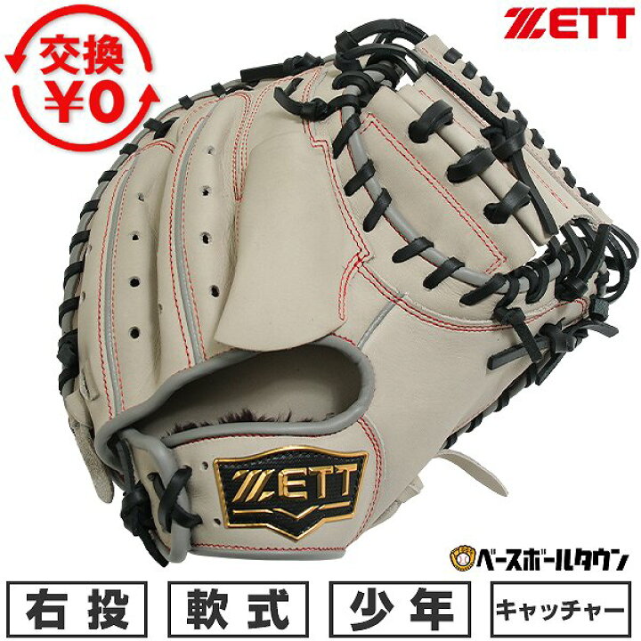 楽天市場】【交換往復送料無料】 野球 キャッチャーミット 軟式 