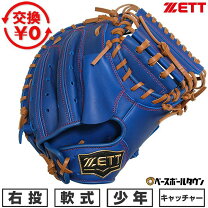 ZETT キャッチャーミット グローブ・ミット 野球・ソフトボール スポーツ・アウトドアの通販