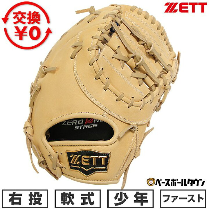 楽天市場】【交換往復送料無料】 野球 ファーストミット 軟式 ジュニア 