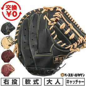 【交換往復送料無料】 野球 キャッチャーミット 軟式 大人 右投げ ゼット ZETT ソフトステア 捕手用 BRCB35512F 型付け可能(G) 【365日あす楽対応】