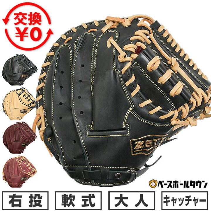 楽天市場】【交換往復送料無料】 野球 キャッチャーミット 軟式 大人 