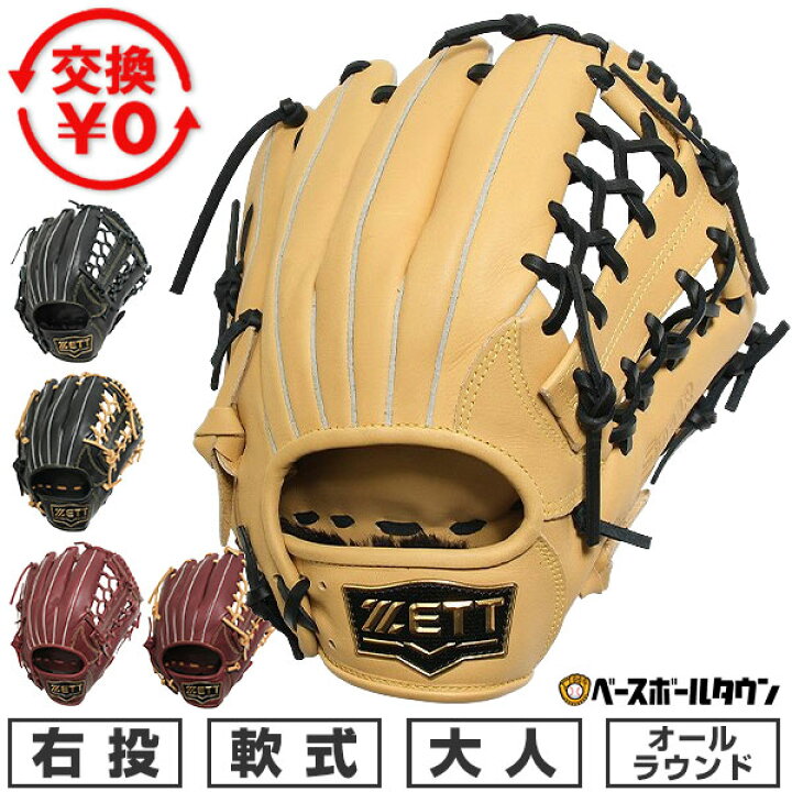 楽天市場】【交換往復送料無料】 野球 グローブ 軟式 大人 右投げ 左 