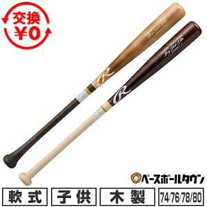 �y�����������������z �싅 �o�b�g � �W���j�A �q�� �ؐ� ���[�����O�X Rawlings BIG STICK ELITE ��W���j�A 74cm/560g�ȉ� 76cm/560g�ȉ� 78cm/580g���� 80cm/600g���� ���{�� BRJW5DK-FL-B BRJW5DK-BR-NAT �y365��
