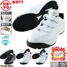 【サイズ交換往復無料】 野球 トレーニングシューズ アップシューズ 別注モデルあり ZETT ゼット ラフィエット DX2 白 黒あり マジックテープ ベルクロ ワイド 3E相当 幅広 当店限定 オリジナル Pカバー(P革)加工可 シューズ刺繍有料可(S)【365日あす楽対応】