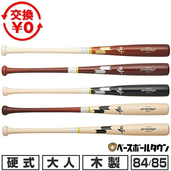 楽天市場】【交換送料無料】 野球 硬式木製バット SSK プロエッジ 