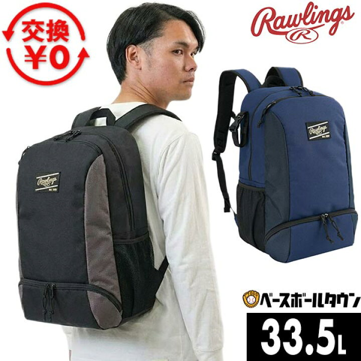 楽天市場】【交換往復送料無料】野球 リュック 一般 大容量 33.5L 