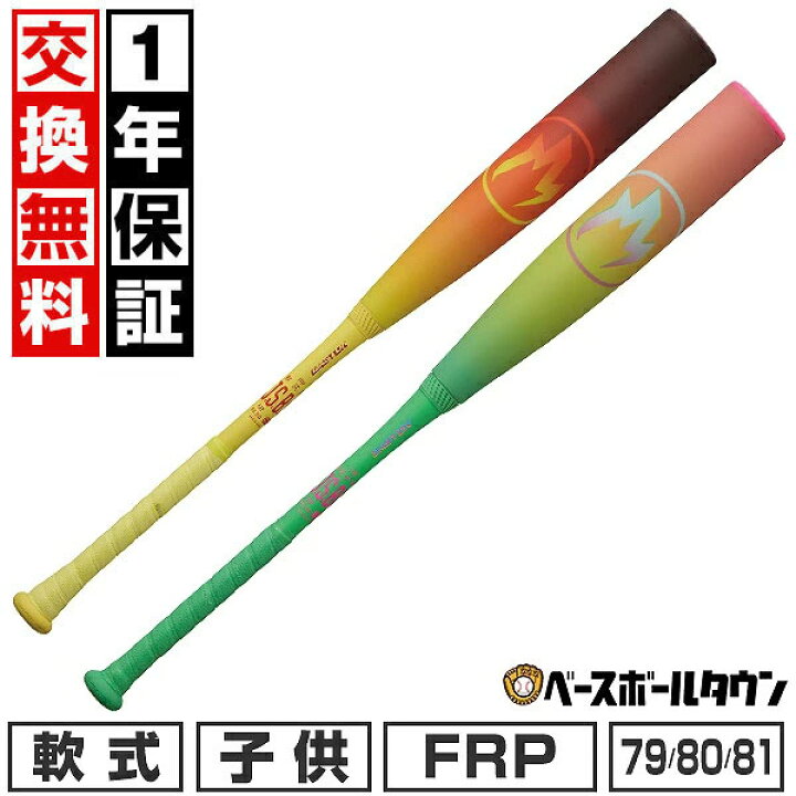 楽天市場】【1年保証＆交換送料無料】 野球 バット 軟式 FRP製 