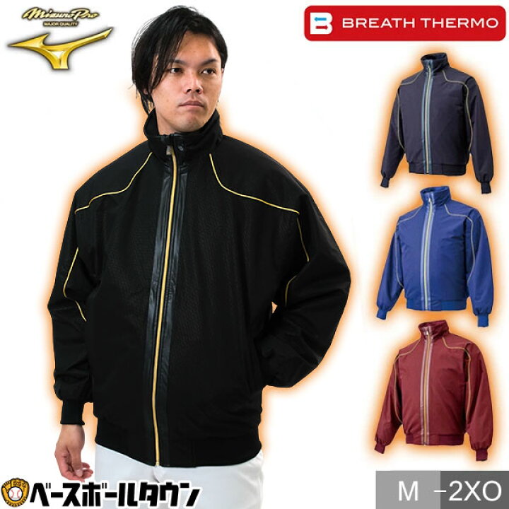 楽天市場】ミズノプロ MIZUNO PRO グランドコート ブレスサーモ 