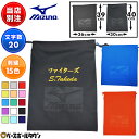 選べる2サイズ ミズノ MIZUNO デカ文字刺繍入り マルチ袋 ネーム刺繍代金込み 野球 ソフトボール グラブ袋やシューズ…