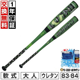 【グリップテープ贈呈】【1年保証＆交換送料無料】 野球 バット 軟式 FRP製 ウレタン 大人 マルチ マルーチ マルッチ ワニクラッシャー マックス WANI CRUSHER MAX 83cm 720g 84cm 730g トップミドルバランス 一般 MJJSBBWCM 最強配送