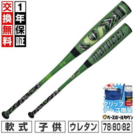 【グリップテープ贈呈】【1年保証＆交換送料無料】 野球 バット 少年軟式 FRP製 ウレタン マルチ マルーチ マルッチ ワニクラッシャー マックス WANI CRUSHER MAX JR 78cm 610g 80cm 620g 82cm 630g トップミドルバランス 子供 MJJSBBWCMJ 最強配送 2026SS03