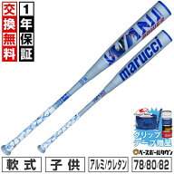 【グリップテープ贈呈】【1年保証＆交換送料無料】 野球 バット 少年軟式 FRP製 ウレタン マルチ ワニク…