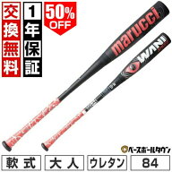 50％OFF 【1年保証＆交換送料無料】【グリップテープ贈呈】 野球 バット 軟式 FRP製 ウレタン 赤ワニ 大…