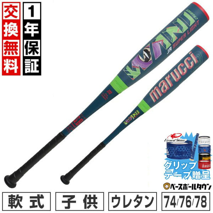 楽天市場】【グリップテープ贈呈】 marucci ワニクラッシャー ジュニア 