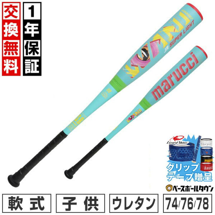 楽天市場】【グリップテープ贈呈】 marucci ワニクラッシャー ジュニア 