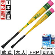 【グリップテープ贈呈】【1年保証＆交換送料無料】 野球 バット 軟式 FRP製 ウレタン バット 大人 ヴィク…