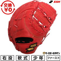 楽天市場】ssk ファーストミット 軟式の通販