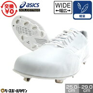 【交換往復送料無料】 野球 スパイク 金具 大人 白 アシックス ASICS ゴールドステージ MA3 WIDE ワイド3…