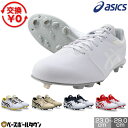 【交換往復送料無料】 野球 スパイク 金具 ポイント 白あり アシックス ASICS NEOCONNECT ネオコネクト 白スパイク 高…