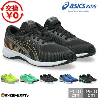 【交換往復送料無料】 アシックス ASICS レーザービーム RK 1154A222 キッズ スニーカー 靴ひも 紐 男の…