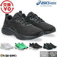 【交換往復送料無料】 アシックス ASICS レーザービーム MQ 1154A226 キッズ スニーカー 靴ひも 紐 男の…