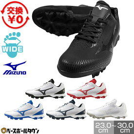 【交換往復無料】 野球 スパイク ポイント ジュニア 大人 白 黒あり ミズノ MIZUNO ウエーブ ライトレボ 白スパイク ローカット 3E ワイド プラスチック 11GP2221 タフトー可 Pカバー(P革)加工可 【365日あす楽対応】 高校野球対応カラーあり 学生野球 部活 小学生 中学生