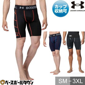 野球 スライディングパンツ アンダーアーマー UNDER ARMOUR ブレイクスライダー エクストラ スラパン ファウルカップ収納式 抗菌防臭 1364474 野球ウェア 【365日あす楽対応】