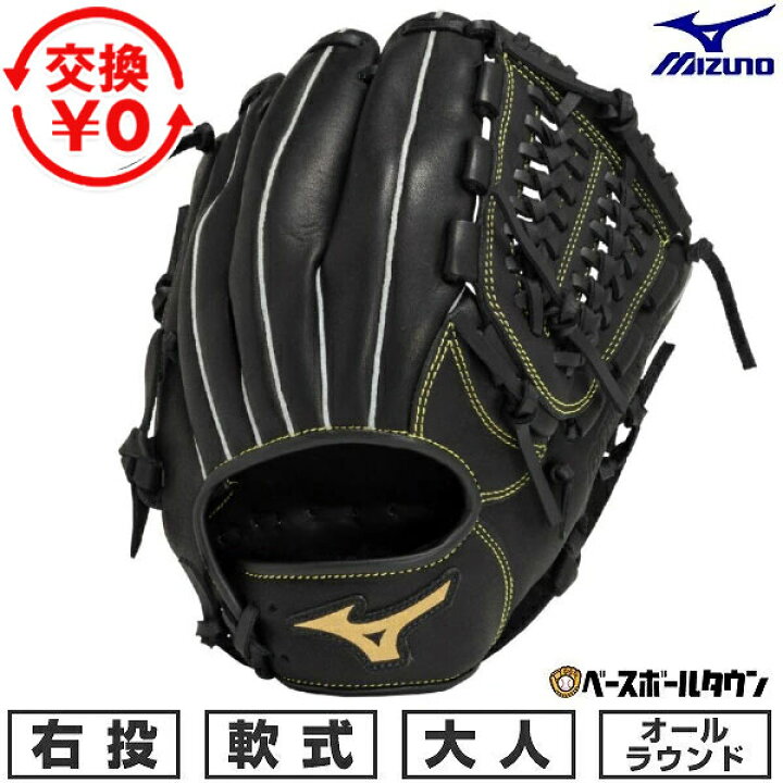 楽天市場】【交換往復送料無料】 野球 グローブ 軟式 大人 右投げ 