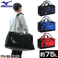 野球 チームバッグL 75L 大容量 大型 一般 男女兼用 ユニセックス ミズノ MIZUNO 遠征バッグ ボストンバ…