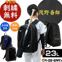 【3連休も毎日出荷】今だけ刺繍サービス 野球 リュック 23L ジュニア 子供 キッズ ミズノ MIZUNO バックパックJr. バ…