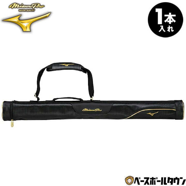 楽天市場】野球 ミズノプロ バットケース 1本入れ 一般 MIZUNO PRO 