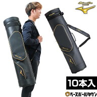 野球 MP バットケース 10本入れ 一般 ミズノプロ MIZUNO PRO 1FJTD01009 1FJTD01014 バット入れ バット収…