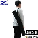 【3連休も毎日出荷】野球 バットケース 2本入れ 一般 ミズノ MIZUNO 1FJTD02009 バット入れ バット収納 バット袋 2026…