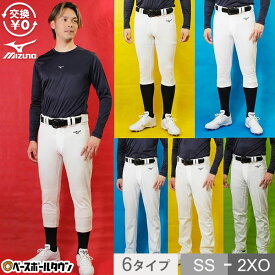 【交換往復送料無料】 ミズノ MIZUNO 野球 ユニフォームパンツ 大人 練習着 選べる6タイプ 練習着パンツ ガチパンツ GACHIパンツ 丈夫 防汚 野球ウェア 野球ズボン メンズ ネーム入れ 加工可能(U) 【365日あす楽対応】 高校野球 学生野球 部活 最強配送