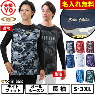 【交換往復送料無料】 名入れマーキング加工無料 野球 アンダーシャツ 大人 長袖 通常版/別注版 丸首/ル…