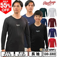 最大55％OFF 野球 アンダーシャツ 長袖 丸首 大人 子供兼用 ローリングス Rawlings ミドルフィット ハイ…