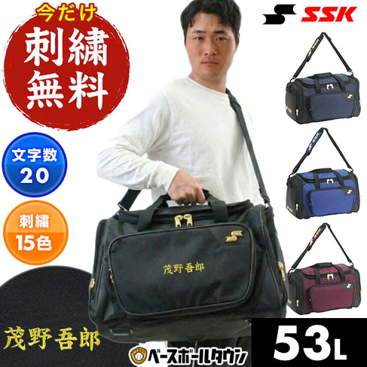 楽天市場】今だけ刺繍サービス SSK エスエスケイ 野球 ミドルバッグ 約 