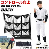 野球 練習 投球ネット 9ゾーン ネット 126×110cm 硬式 軟式M号 J号 ソフトボール対応 収納バッグ付き 投…