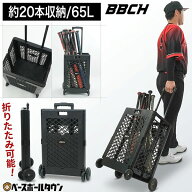 【レビューで6ヶ月延長保証】 野球 ベースボールバットキャリー 65L バット20本収納可 折りたたみ キャス…