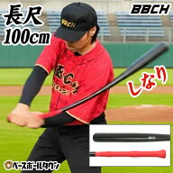 【レビューで6ヶ月保証】 野球 練習 フレックストレーニングバット しなりで自然にスイング矯正 100cm 長…