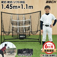 【レビューで6ヶ月保証】野球 練習 ワイドピッチングネット 幅1.45m 硬式 軟式M号・J号 ソフトボール対応…
