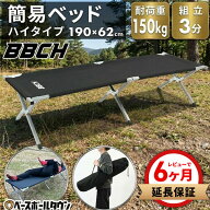 【レビューで6ヶ月保証】 折りたたみ簡易ベッド コット 大人 子供 折りたたみ式 収納袋付き 耐荷重150kg …