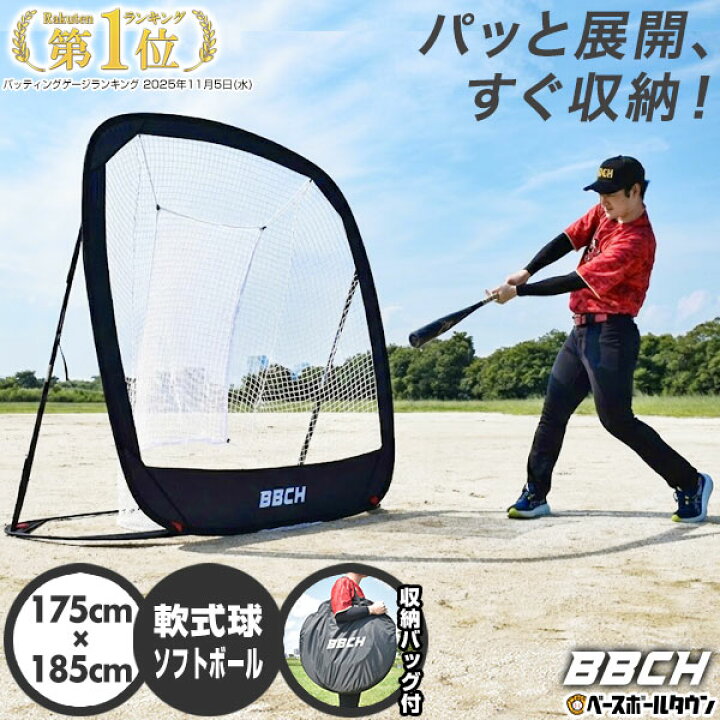 楽天市場】野球 練習 ポップアップバッティングネット 軟式 ソフト 