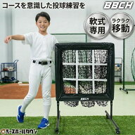 【在庫処分】【レビューで6ヶ月延長保証】野球 練習 ストライクゾーン・マスター キャスター付き ネット …