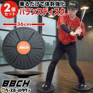 野球 練習 バランスボード 2枚セット 直径約36cm バランスディスク 練習 トレーニング 体幹 筋トレ 打撃 …