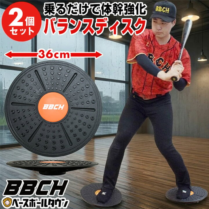 楽天市場】野球 練習 バランスボード 2枚セット 直径約36cm バランス 